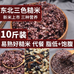 10斤东北精选三色糙米三色杂粮糙米新米营养健身代餐三色糙米粗粮