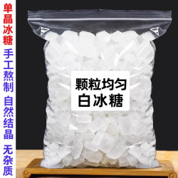 云南单晶冰糖家用甘蔗老冰糖花茶伴侣煲汤炒糖色炖粥辅料白糖片糖
