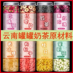 碧康达 云南罐罐烤奶茶配料摆摊专用正宗材料茉莉花玫瑰桂花围炉煮茶食材