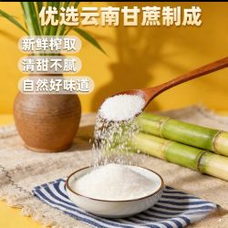 云南甘蔗白糖精炼一级白砂糖晶体洁白甜味纯正厨房烘焙调味品
