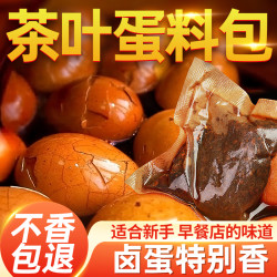 五香茶叶蛋卤料包煮茶蛋料炖卤料鸡蛋鹌鹑蛋香料调料包自制卤蛋料