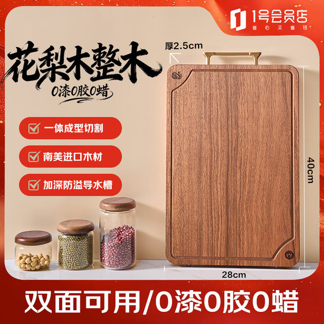 1号会员店 菜板 进口花梨木砧案板整木切菜板双面40*28*2.5cm