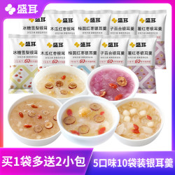 盛耳 5口味冻干银耳羹10包 红枣莲子百合枸杞银耳羹冲泡即食 专属