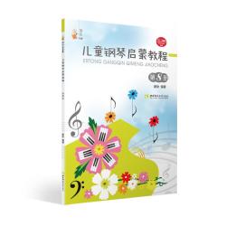 儿童钢琴启蒙教程 第8册 谢耿 正版书籍 新华书店旗舰店文轩官网 西南大学出版社