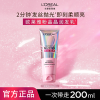 巴黎欧莱雅 欧莱雅（LOREAL）0等待护发素200ml闪光水养发膜级润发乳即冲即顺水润柔顺改善干枯毛躁柔光顺亮护发