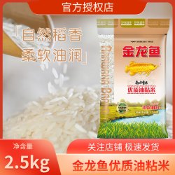 金龙鱼 优质油粘米2.5kg/袋装大米南方大米油粘米煮饭煲粥