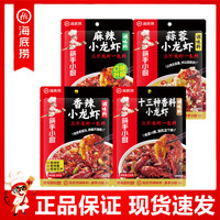 海底捞 麻辣小龙虾调味料香辣虾十三香蒜蓉生蚝扇贝炒海鲜田螺料包
