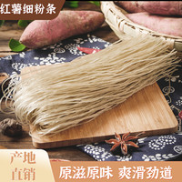 山东红薯粉条农家手工地瓜红薯宽粉传统劲道炖菜爽口