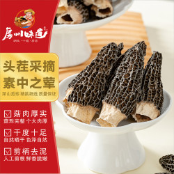房州味道 羊肚菌个大饱满煲汤火锅食材菌菇山珍干货源头直发包邮