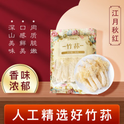 古田竹荪干货福建新货杆粗肉厚煲汤必备竹荪酿肉