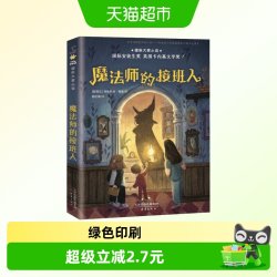 魔法师的接班人 四年级课外书必读经典书目 小学生课外阅读书籍
