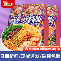 螺蛳粉正宗加辣版柳州速食螺蛳米粉酸辣粉丝夜宵