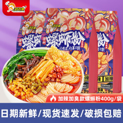 螺蛳粉正宗加辣版柳州速食螺蛳米粉酸辣粉丝夜宵