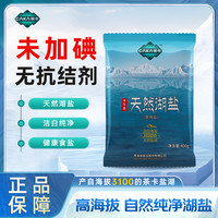 茶卡 藏青盐天然湖盐400g茶卡盐未加碘盐无抗结剂食用盐