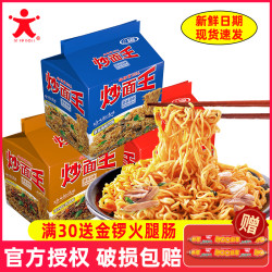 公仔 炒面王拌面袋装4连包干拌面速食方便面泡面夜宵拌面