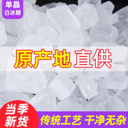 单晶白冰糖云南甘蔗老冰糖散装小粒黄冰糖商用批发食糖袋装泡酒