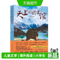 天上的图书馆猴叔孙鹏 著儿童文学课外阅读书小说儿童小学生阅读