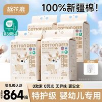 棉花鹿 4包】棉花鹿宝宝婴幼儿专用棉柔巾大包悬挂式一次性洗脸巾纯棉