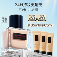 植村秀 0卡小方瓶粉底液#594 35ml(赠35ml+粉扑)