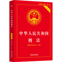 宪法初中生2026中华人民共和国宪法实用版青少年宪法普及知识读本