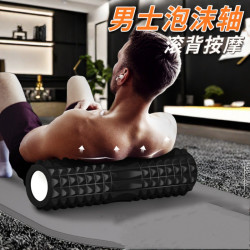 细玖 实心泡沫轴男士滚筒式狼牙棒滚轴滚轮专业放松肌肉筋膜棒滚背神器