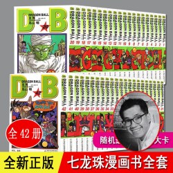 龙珠漫画书全套集 42卷册 鸟山明  黑白漫 正版 现货 日本漫画 龙珠孙悟空无删减 非礼盒装  32开