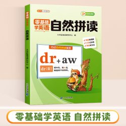 斗半匠英语入门自学零基础小学生自然拼读记单词句型句式记背神器