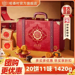 稻香村 月饼礼盒装广式蛋黄莲蓉五仁高端中秋节送人送长辈礼品团购发顺丰 嘉年梦华1420g