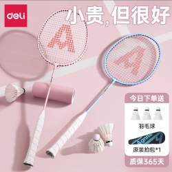 得力 羽毛球拍官方正品超轻耐打成人学生双拍套装