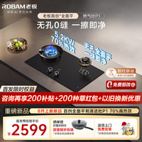 老板 全面平灶具 12T 5B7A6-P1