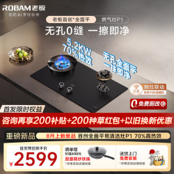 老板 全面平灶具 12T 5B7A6-P1