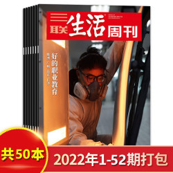 三联生活周刊杂志2025年1-52/2024年1-52期打包