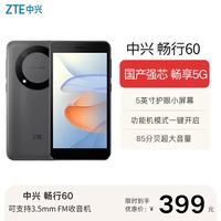 中兴 畅行60 全网通5G 5英寸LCD护眼屏 4GB+128GB 官方标配