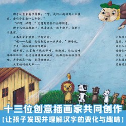 当当网正版童书 字的童话全套8册桥梁书推荐 林世仁著非注音版