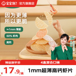 宝宝馋了 高钙鲜虾片儿童零食饼干薯片
