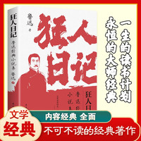当当网 呐喊鲁迅原著正版高中必读朝花夕拾狂人日记海底两万里骆驼祥子老舍小说畅销书籍排行榜