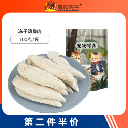 德玛先生 猫咪零食冻干鸡胸肉100g幼猫营养增肥鸡肉冻干猫通用