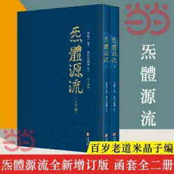 炁體源流张志顺 全新增订版函套全二册