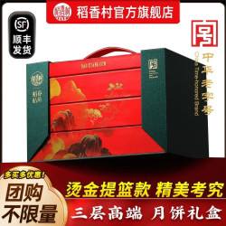 稻香村 月饼礼盒装广式蛋黄莲蓉五仁高端中秋节送人送长辈礼品团购发顺丰 致尊1660g