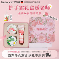 贺本清 教师节礼物德国好本清小甘菊护手霜礼盒装套装送女老师实用伴手礼 小甘菊乐享礼盒-玫瑰