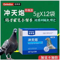 格莱德冲天炮/鸽子赛鸽信鸽用品二合一升级混合型