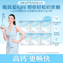 简爱 全新light系列奚梦瑶推荐0蔗糖酸奶高钙滑滑100g*6杯酸奶低温酸奶