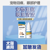 杰维士 宠物清洁泪痕流眼泪DD