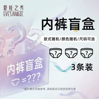 夏娃之秀 女士内裤 3条装