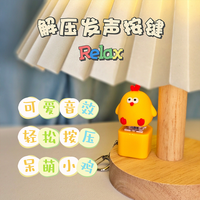 一元一串的钵钵鸡墩墩鸡玩偶语音搞怪发声钥匙扣挂件解压玩具C88