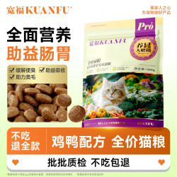 宽福 猫粮成猫专用全价低敏平价营养增肥鲜鸡肉益生菌试吃装猫主粮