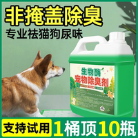 生物酶宠物除臭剂大容量抑菌除臭除异味猫犬通用送喷瓶