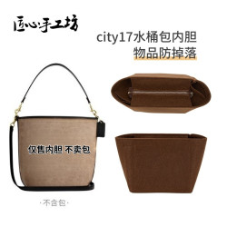 匠心手工坊 city17内胆包city17带拉链内胆包水桶包收纳