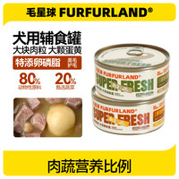 毛星球 犬用狗狗零食罐辅食罐补水营养罐