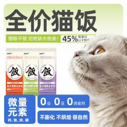 迪丽莎 猫饭30包超划算全价湿粮主食包补充营养高蛋白添加赖氨酸